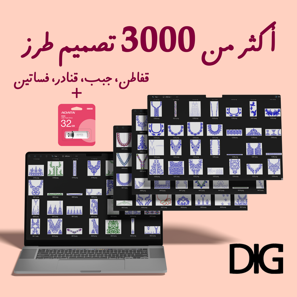 الحزمة الكبرى لرشمات الطرز النسائي | أكثر من 3000 تصميم