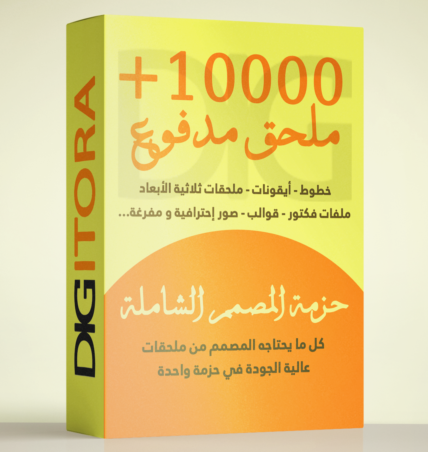 حزمة المصمم الشاملة